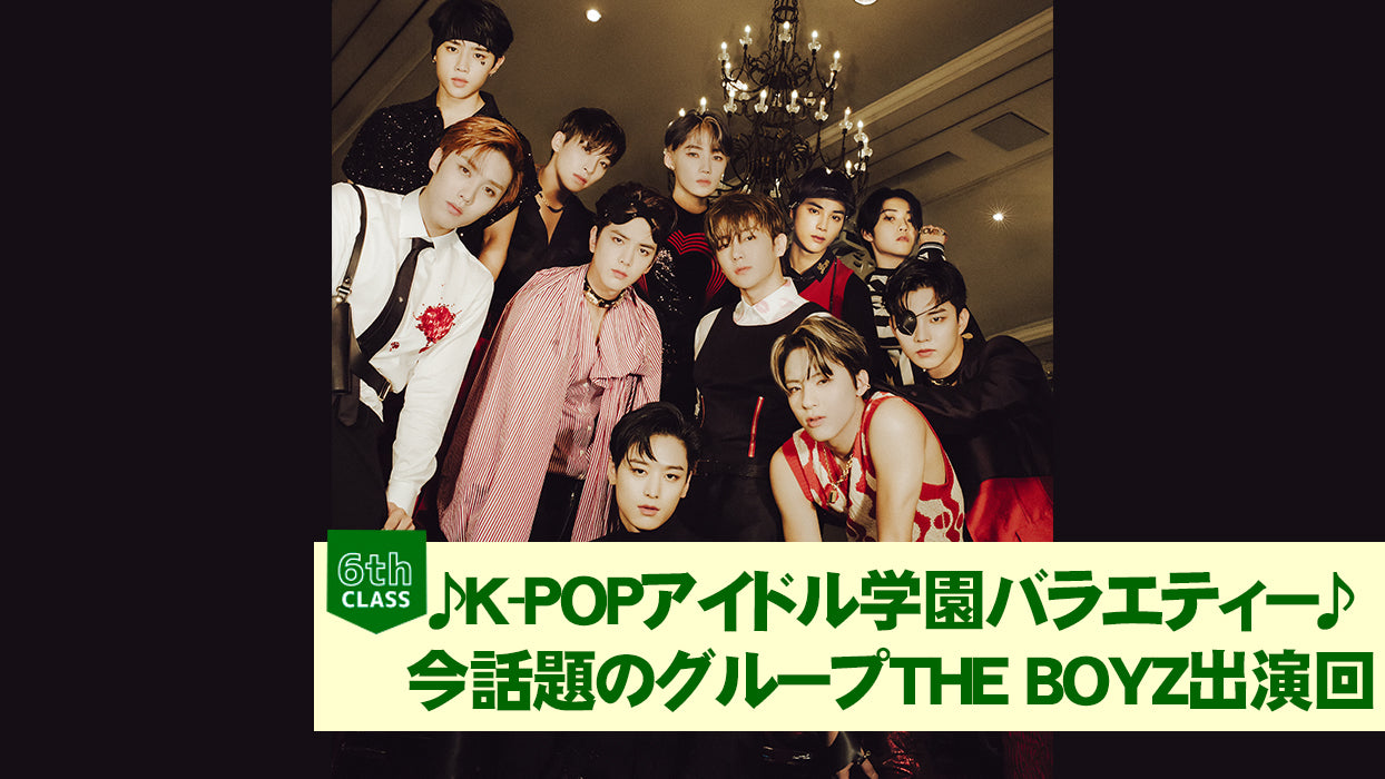 【M SPOTLIGHT】  第6回 THE BOYZ出演回 見逃し配信視聴チケット ※販売終了